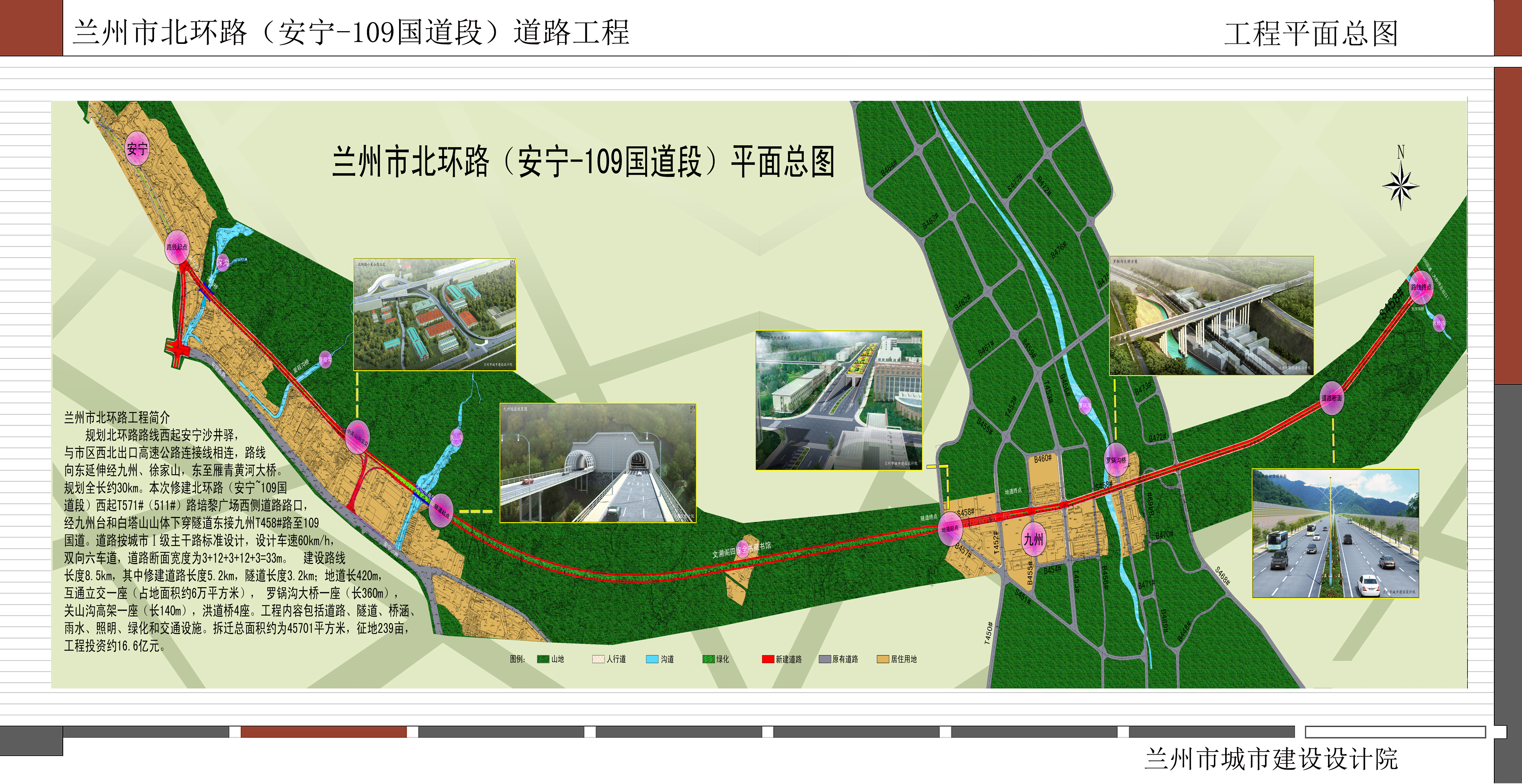 蘭州市北環(huán)路（安寧-109國道段）道路工程